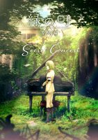 緑の町 番外編 -Secret Concert-